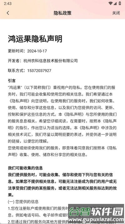 鸿运果app手机版截图1