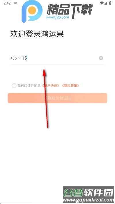 鸿运果app手机版截图2