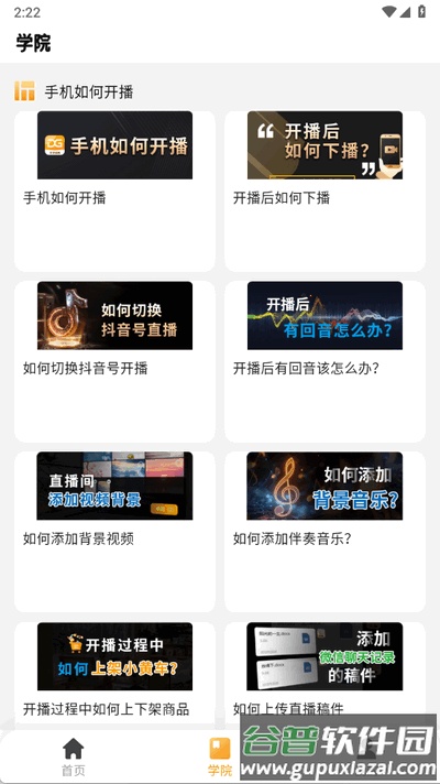 沉浸读稿软件截图1