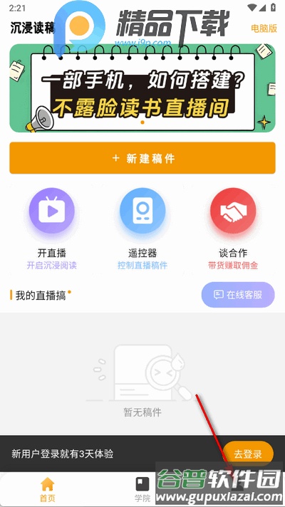 沉浸读稿软件截图3