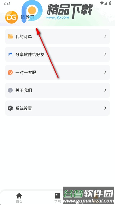 沉浸读稿软件截图4