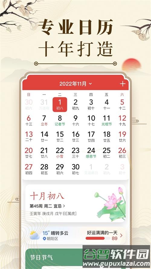 中华万年历日历微鲤万年历2025最新版下载截图1