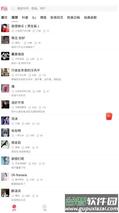 快音车载音乐软件截图1