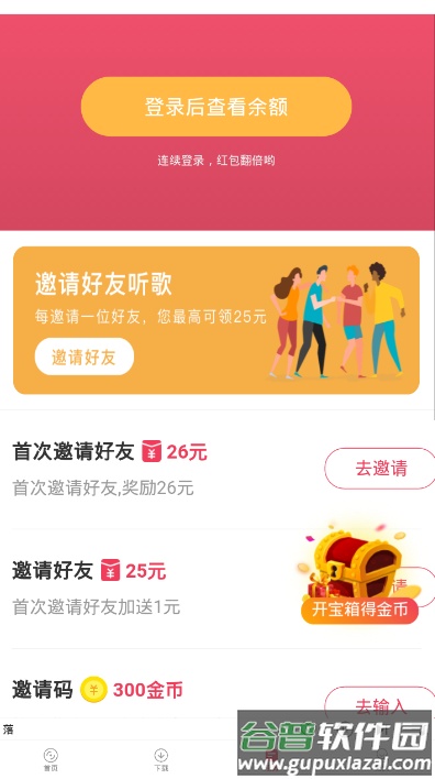 快音车载音乐软件截图3