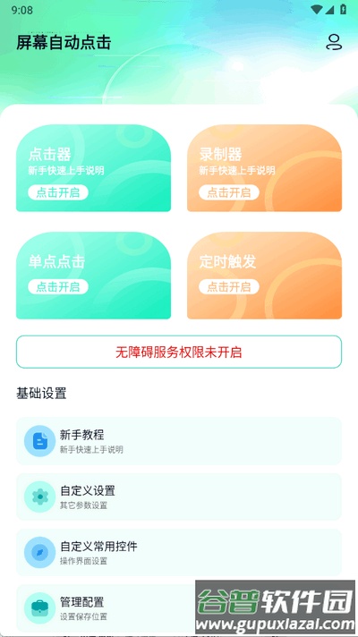 屏幕自动点击手机版截图3