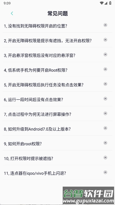屏幕自动点击手机版截图4