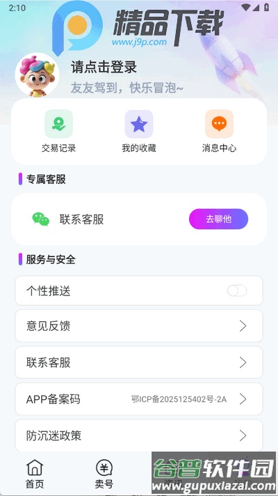 淘游坊app最新版截图1