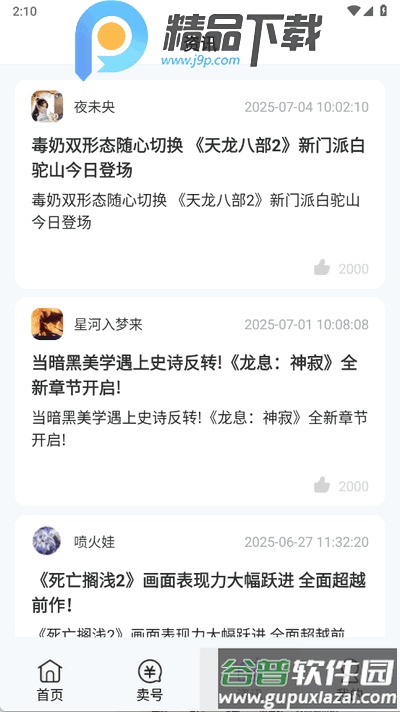 淘游坊app最新版截图2