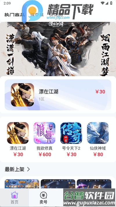 淘游坊app最新版截图4
