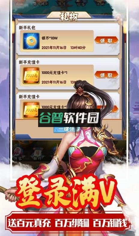 玄机送顶级豪礼版截图3