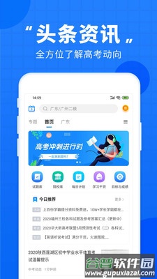 高考直通车学习打卡App截图3