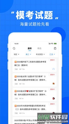 高考直通车学习打卡App截图4