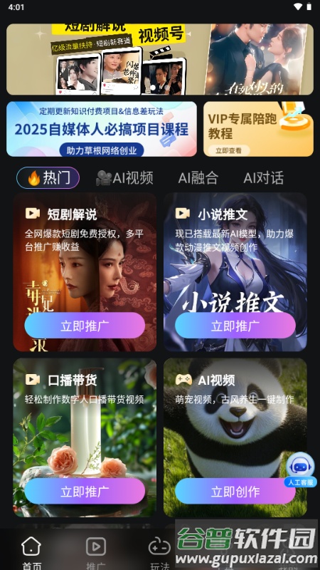 即影大师短剧推广截图4