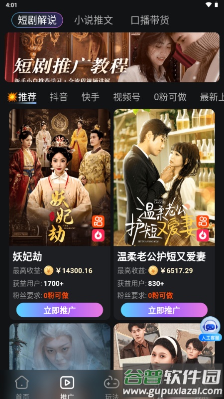 即影大师短剧推广截图5