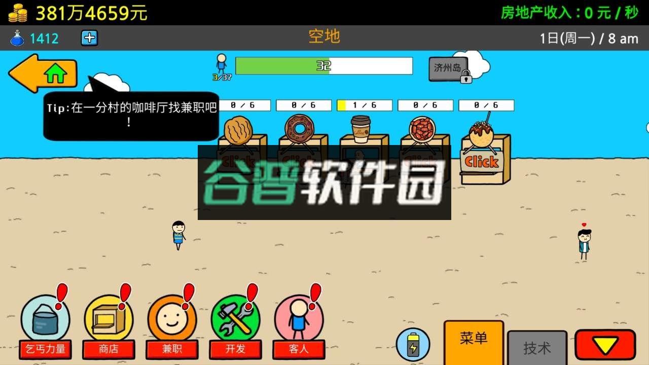 养乞丐3破解版无限金币药水版1.4.4截图2