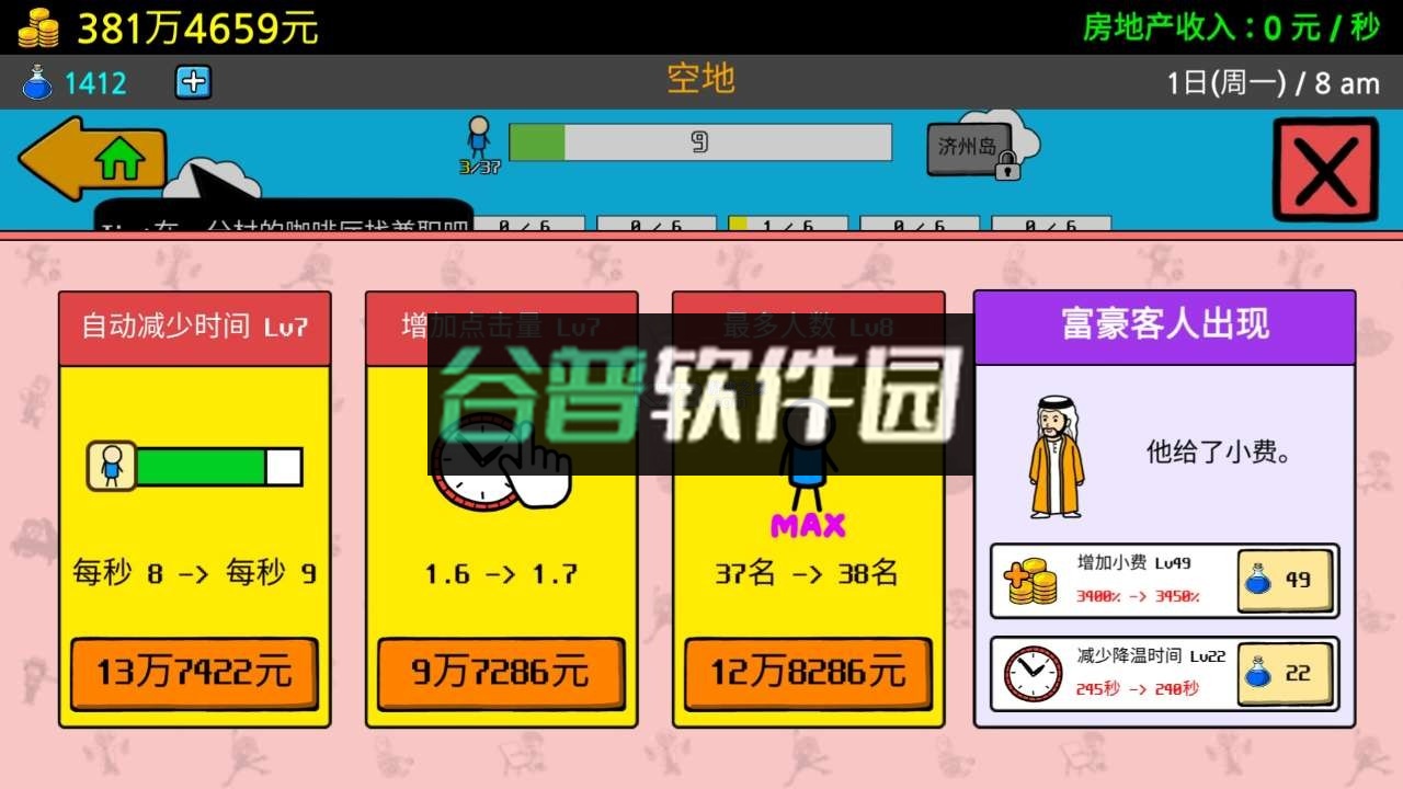 养乞丐3破解版无限金币药水版1.4.4截图3