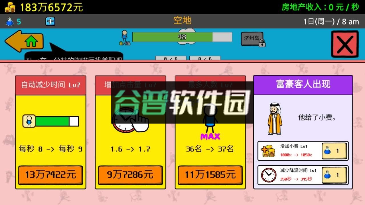 养乞丐3破解版无限金币药水版1.4.4截图4