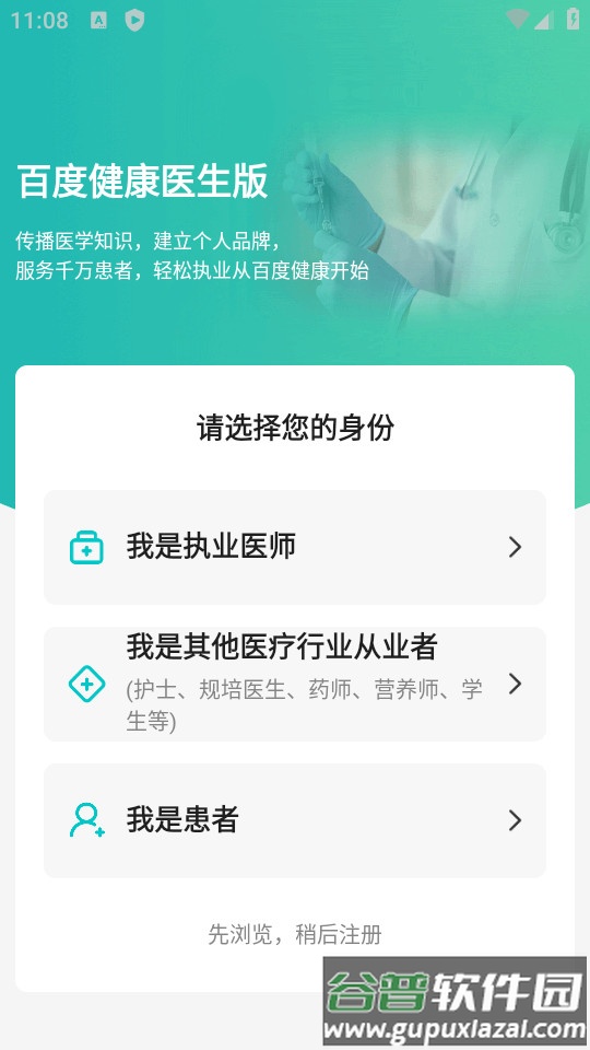 百度健康医生版最新客户端截图1