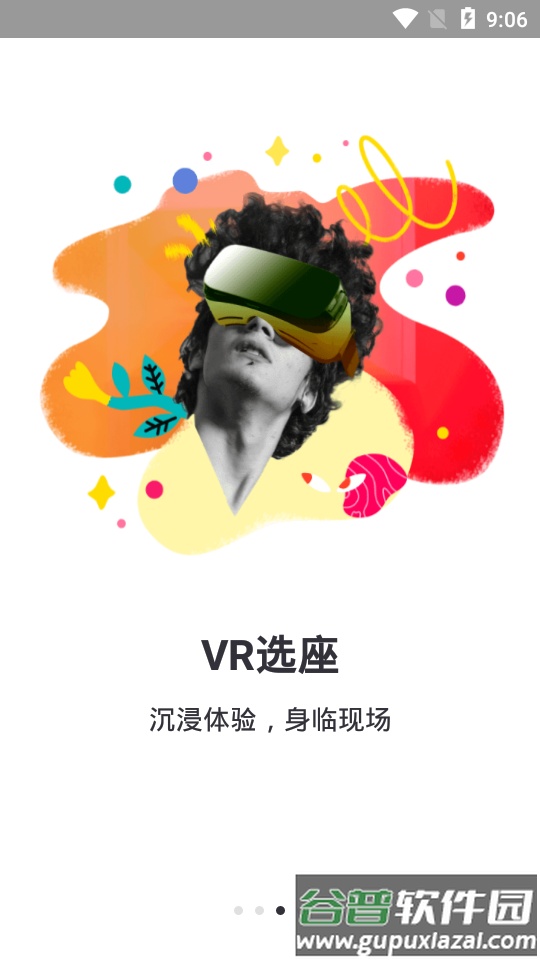 摩天轮票务购票订票平台截图3