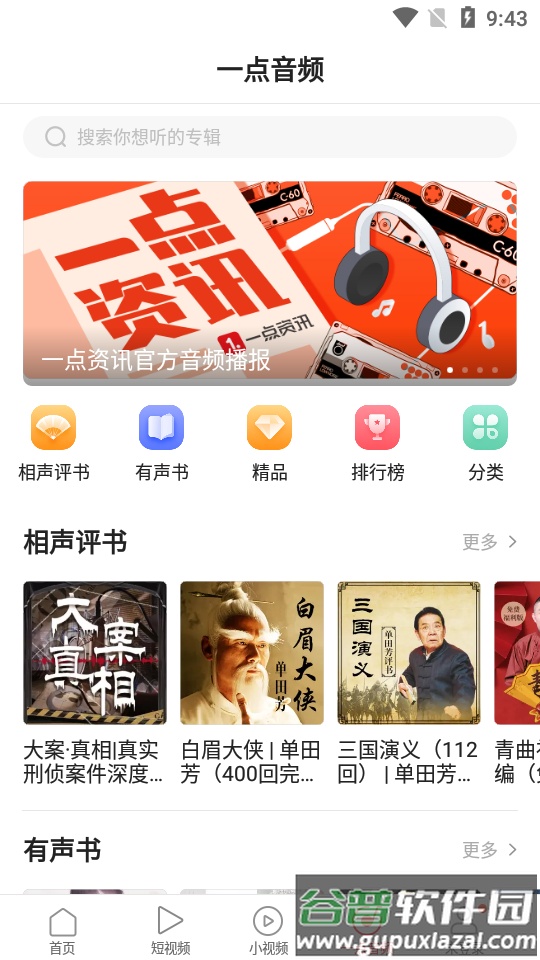 一点资讯app新闻截图1