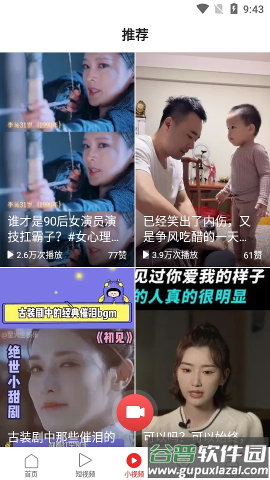 一点资讯app新闻截图2