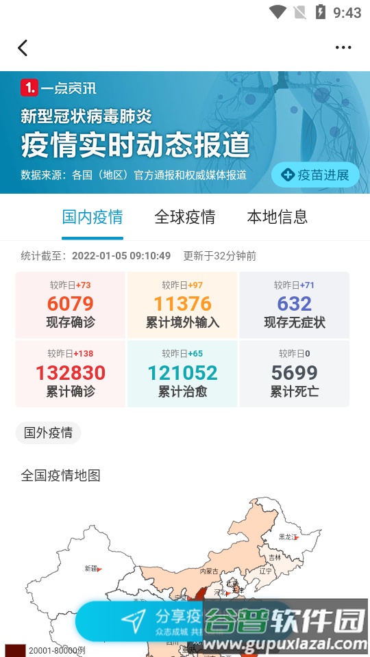 一点资讯app新闻截图3