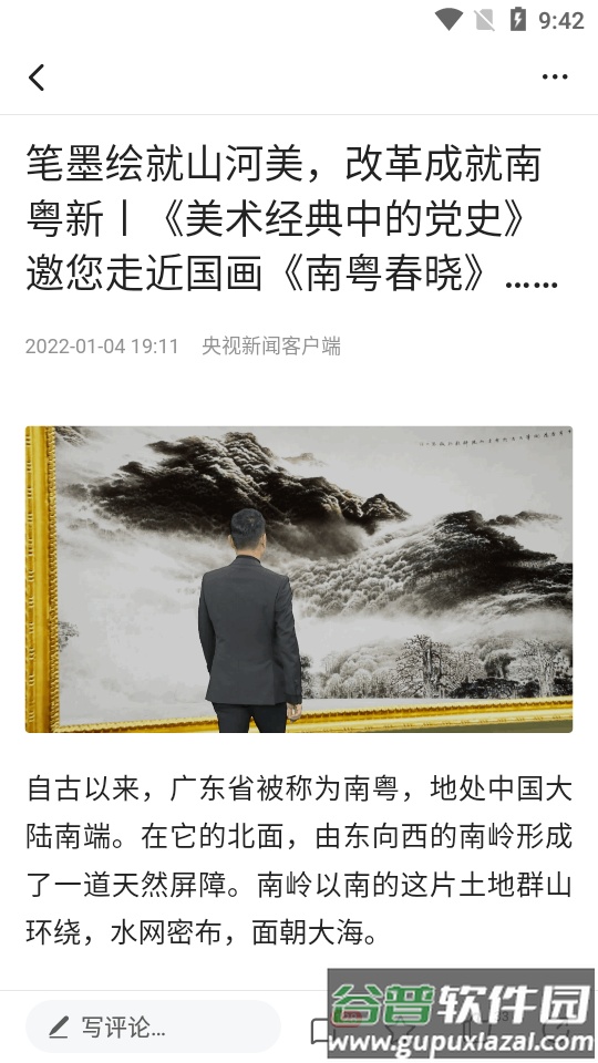 一点资讯app新闻截图4