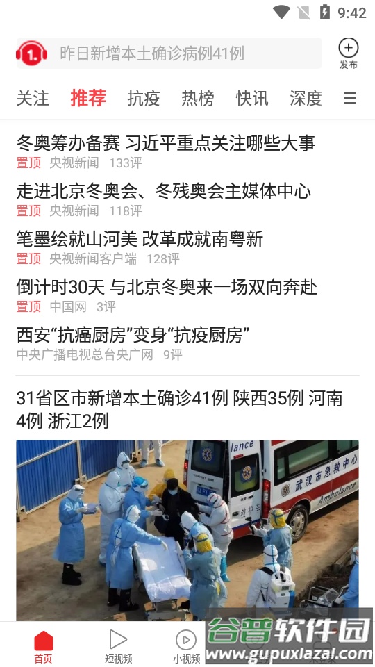 一点资讯app新闻截图5