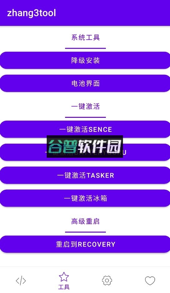 zhang3tool官方正版下载免费截图3