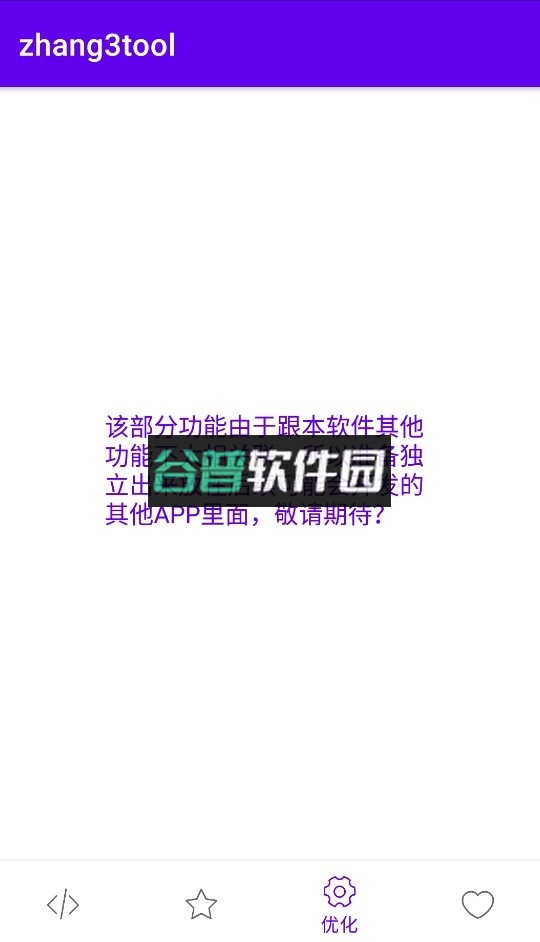 zhang3tool官方正版下载免费截图4