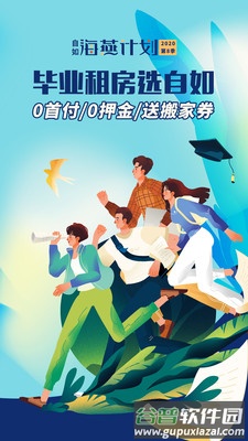 自如租房官方版截图1