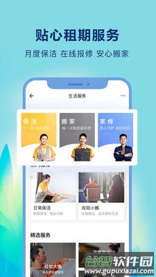 自如租房官方版截图5