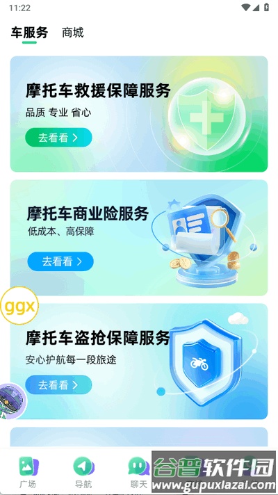 咕咕行app安卓版截图1