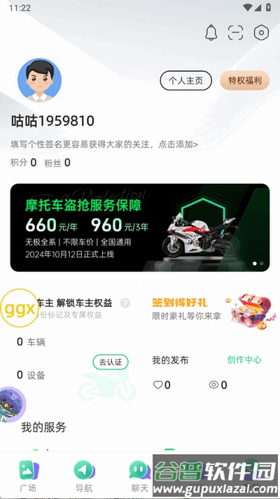 咕咕行app安卓版截图2