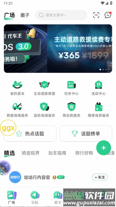 咕咕行app安卓版截图3