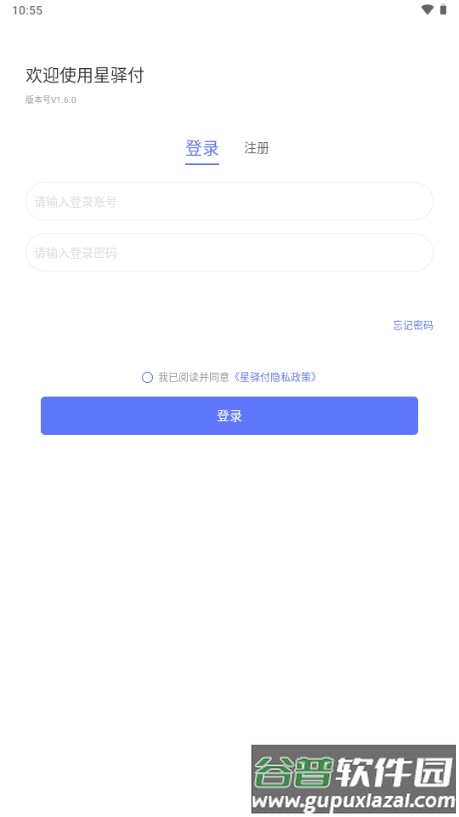 星驿付app最新版本2025截图2