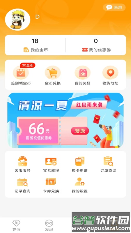 新讯客户端截图1