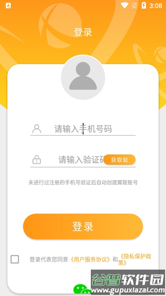 新讯客户端截图2