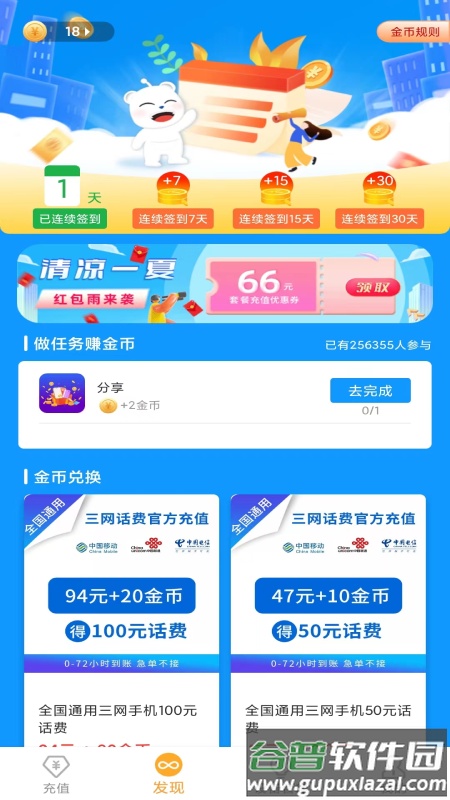 新讯客户端截图3
