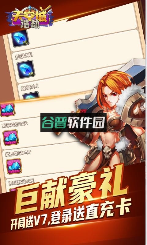 天空城浩劫送真充卡版截图1