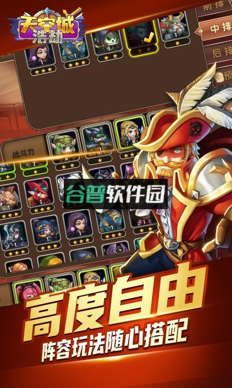 天空城浩劫送真充卡版截图5