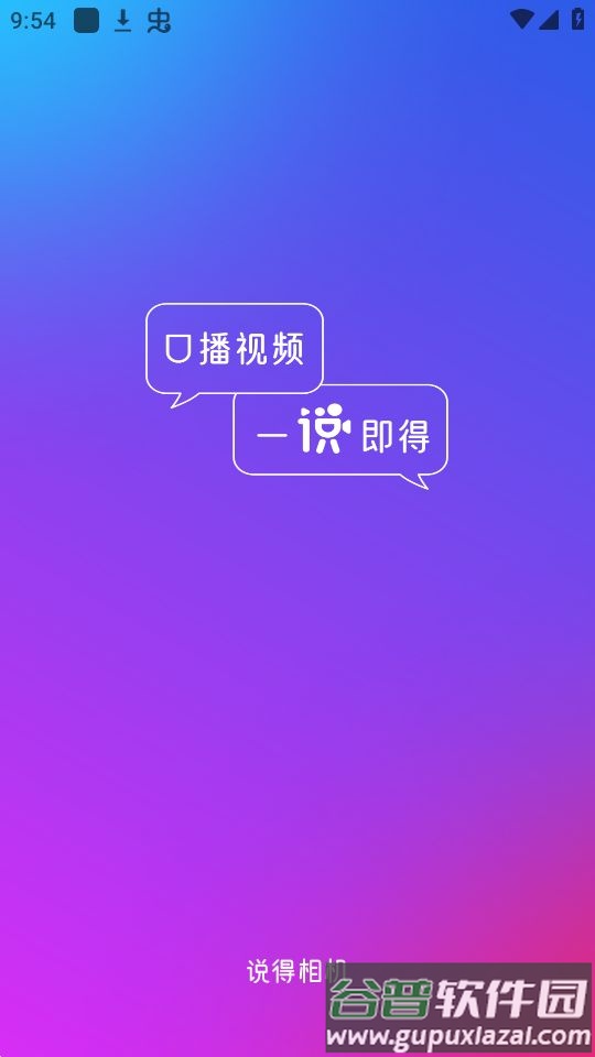 说得相机AI提词器app官方安卓版截图3