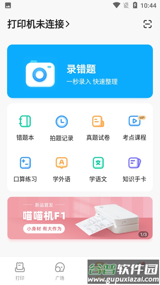 作业帮喵喵机app最新版截图3
