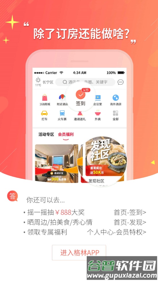 格林APP截图1