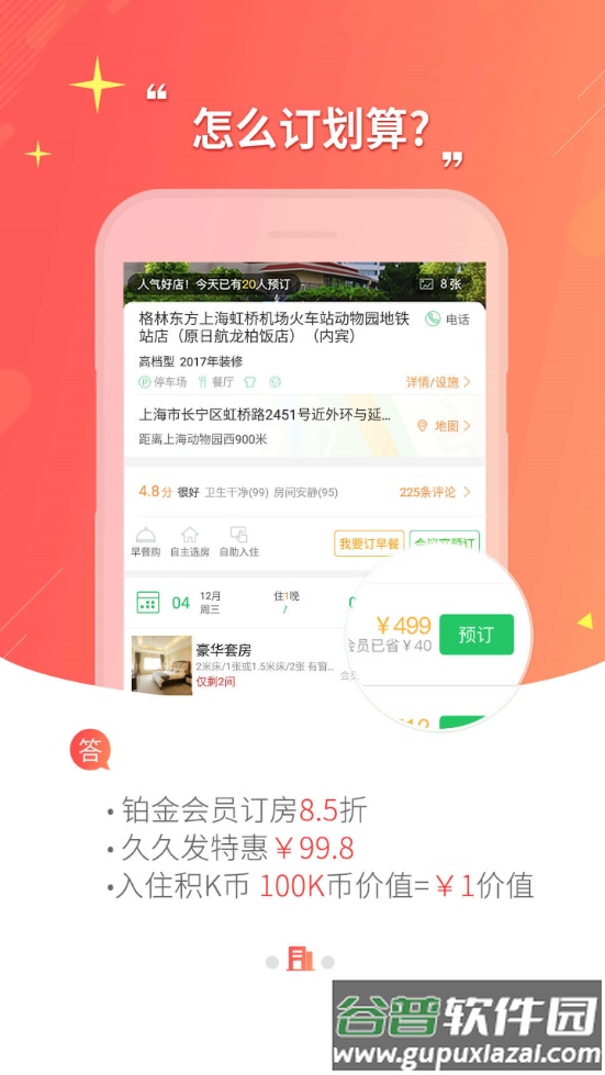 格林APP截图2