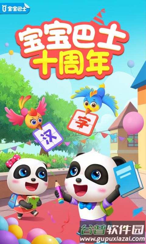 宝宝巴士汉字0元免费学平台截图1