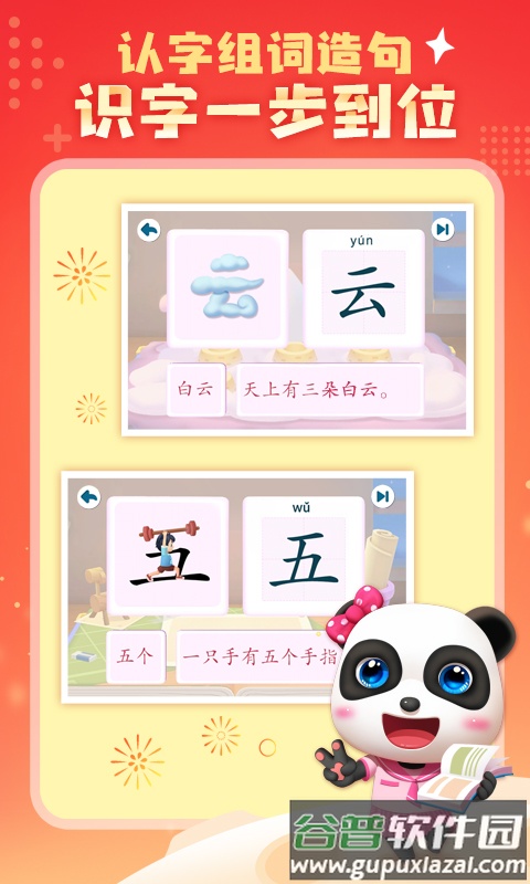 宝宝巴士汉字0元免费学平台截图2