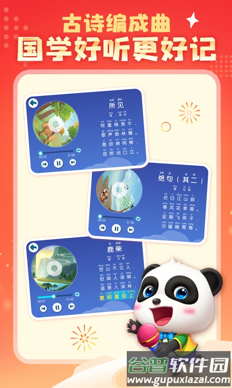 宝宝巴士汉字0元免费学平台截图3