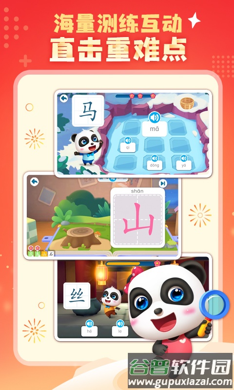 宝宝巴士汉字0元免费学平台截图4
