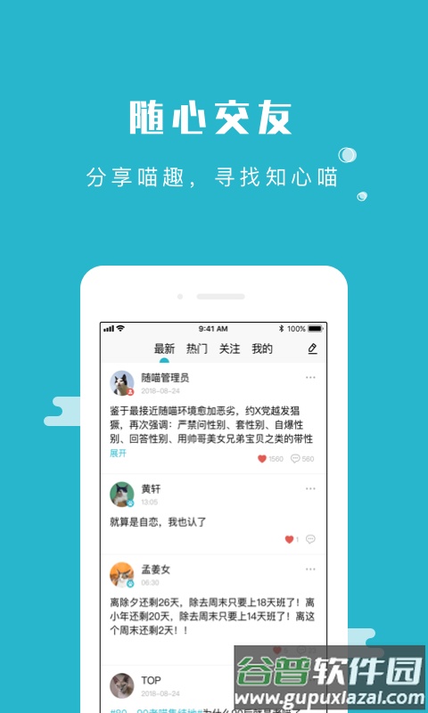 随喵app官方正版截图3